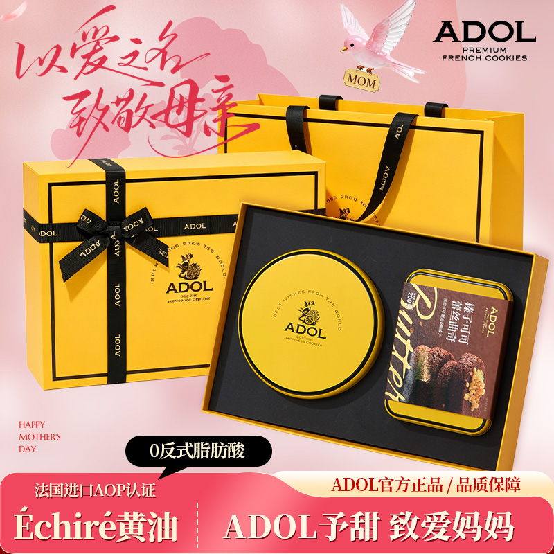 ADOL艾许黄油珍妮曲奇饼干节日礼品送礼订婚结婚生日伴手礼母亲节