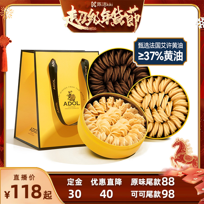 【付定金！k姐年货节】ADOL艾许黄油珍妮可可曲奇铁盒装,零食/坚果/特产,曲奇饼干,淘宝优惠券,粉丝福利购,淘宝优惠卷