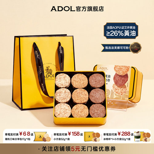 ADOL黄油曲奇饼干订婚结婚伴手礼