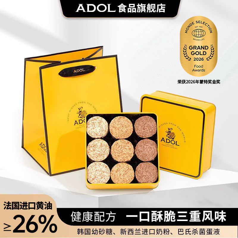 ADOL艾许黄油珍妮曲奇饼干礼盒薄脆曲奇下午茶点心休闲零食礼盒装