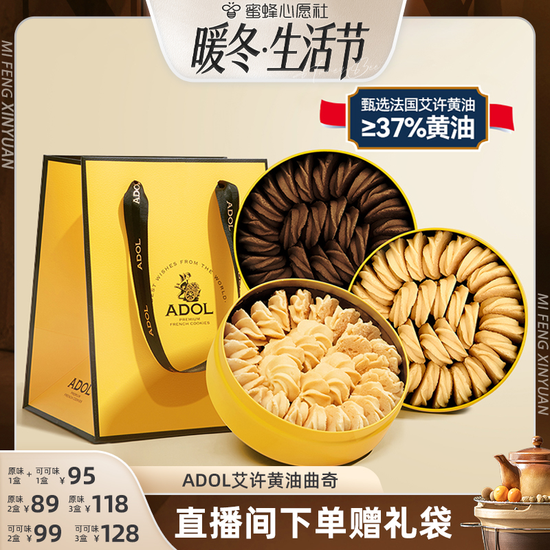 ADOL艾许黄油珍妮曲奇饼干巧克力