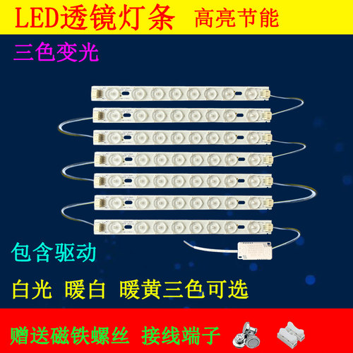 三色客厅灯led改造磁吸灯板22cm