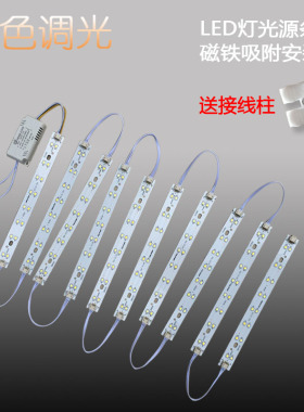led灯条22cm灯芯2835灯珠贴片光源三色变光灯板双色调光灯管灯片