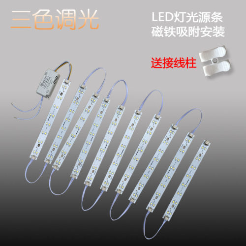 led灯条22cm灯芯2835双色调光板