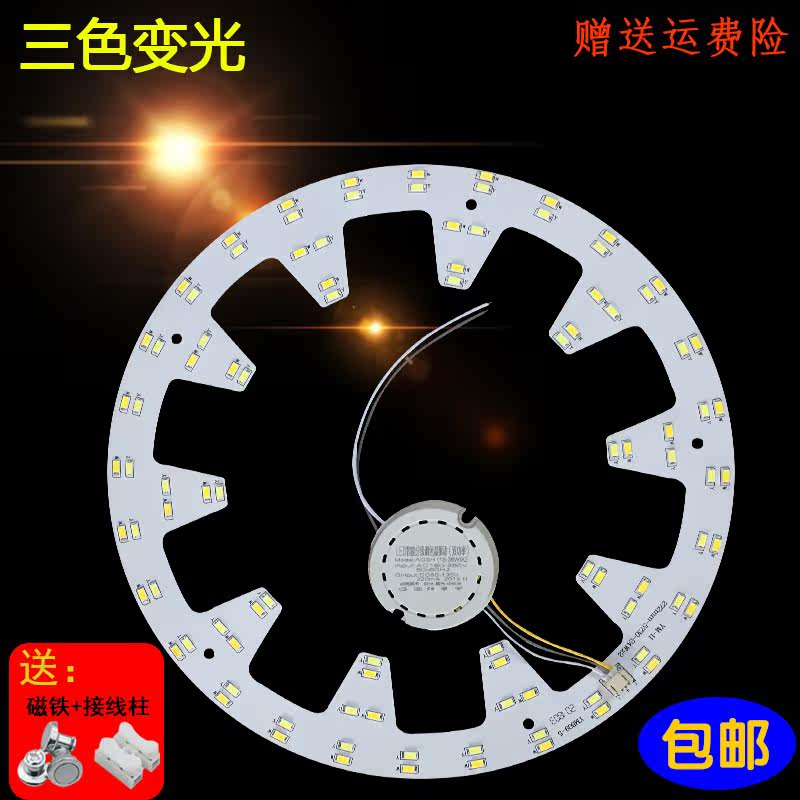贴片led灯芯环形灯板圆形led灯片灯盘风扇灯光源三色变光双色灯圈