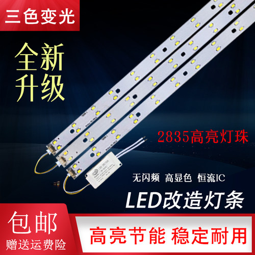 三色变光公分长条形LED灯带