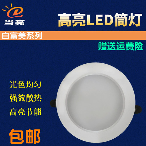 白富美LED筒灯嵌入式4寸12W开孔13cm公分6寸20W桶灯天花灯吊顶灯