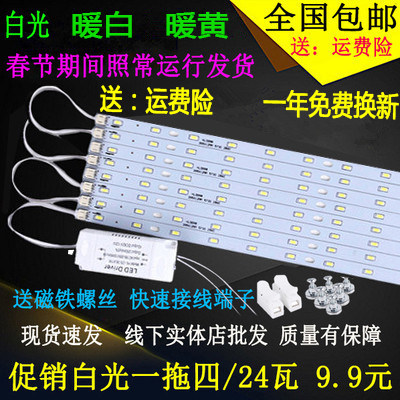 长方形客厅光源贴片改造灯板