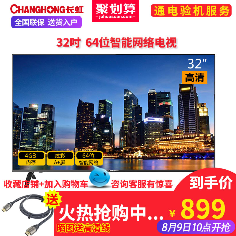 Changhong/³¤ºç 32T8S Å·±¦Àö32…¼64λÖÇÄÜÍøÂçLEDƽ°åÒº¾§µçÊÓ»ú