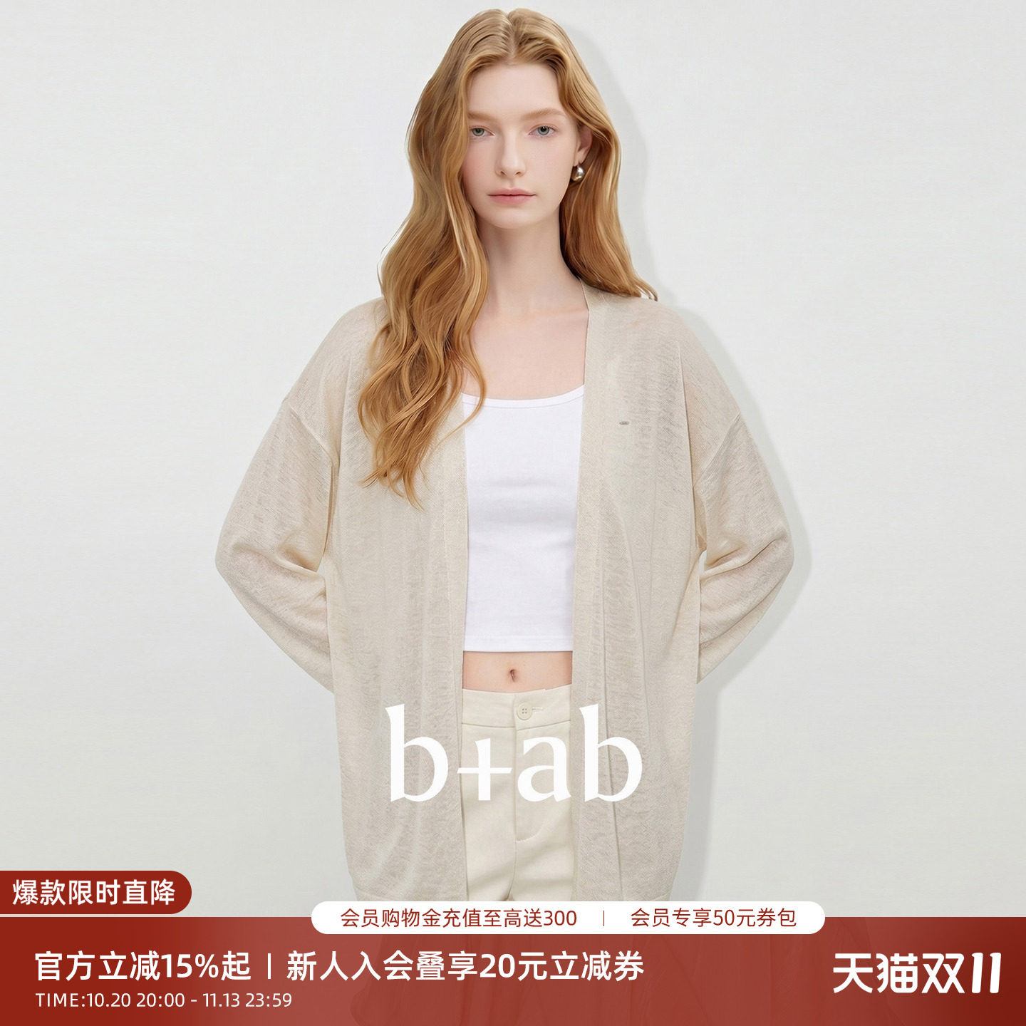 it b+ab慵懒风针织衫女防晒外套早秋松弛感2026秋季新款薄款开衫