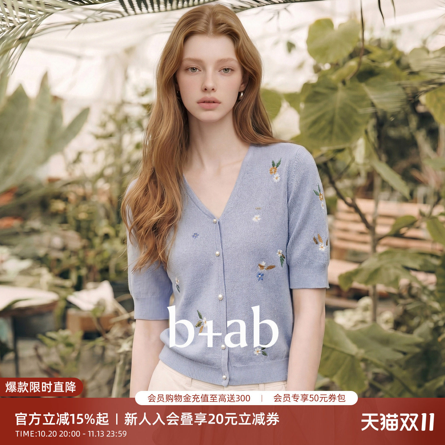 it b+ab针织开衫女温柔风V领刺绣小花珍珠扣夏季修身显瘦百搭T恤