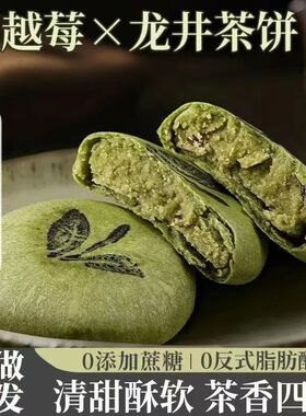 【30天短保现做现发】龙井茶饼糕点龙井酥办公室午茶点心代餐零食