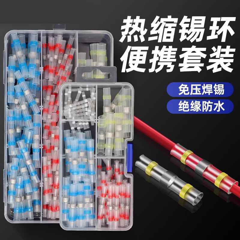 免压焊锡环防水接线热缩套管快速电线对接头接线神器绝缘接线端子