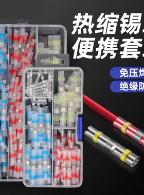 免压焊锡环防水接线热缩套管快速电线对接头接线神器绝缘接线端子