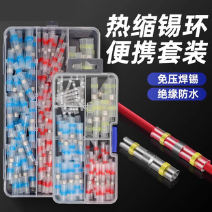 免压焊锡环防水接线热缩套管快速电线对接头接线神器绝缘接线端子