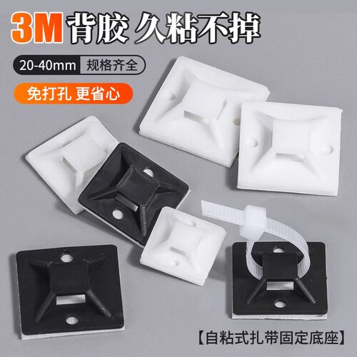 自粘贴式扎带固定座理线器