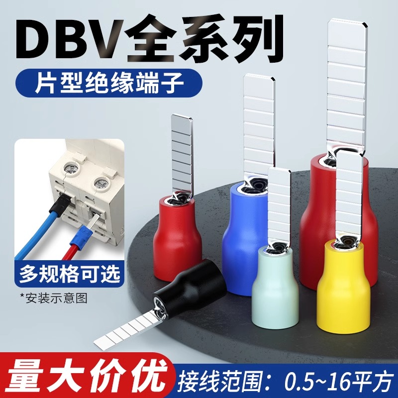 DBV绝缘冷压端子片型接线端子C45开关插片铜接头线耳快速接线