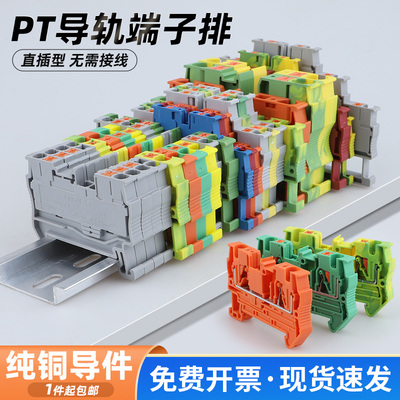 PT2.5 直插导轨式接线端子排 1.5/4/6/10PTTB2.5TWIN弹簧QUATTRO
