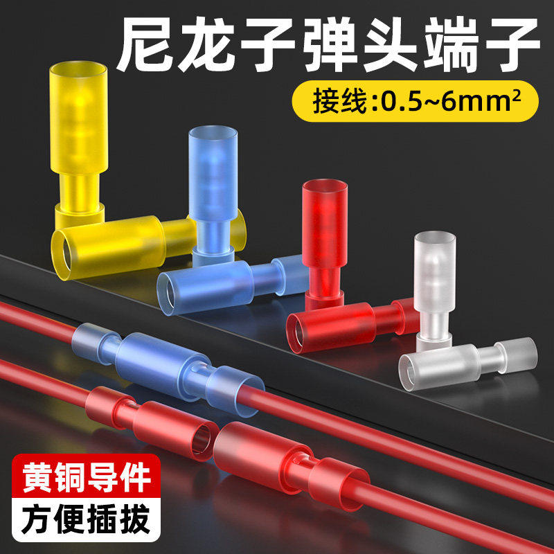 尼龙子弹头插拔式快速接线端子公母对插电线连接器对接全绝缘接头