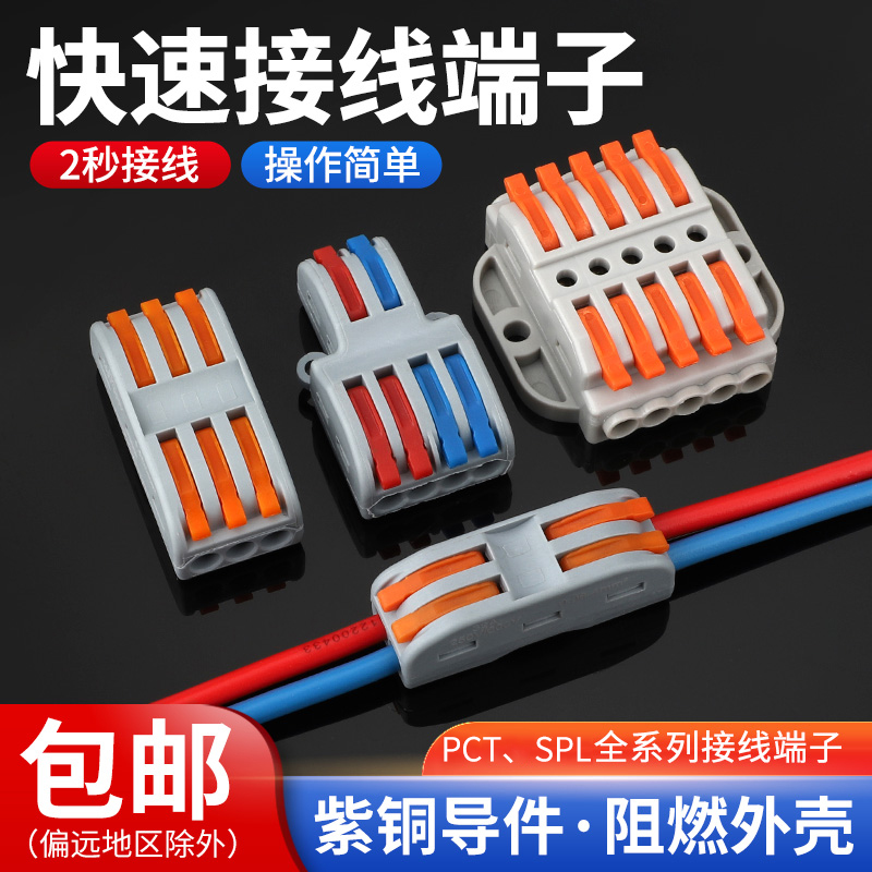 50只装多功能接线器电线快速接头接线端子按压式对接头并线连接器
