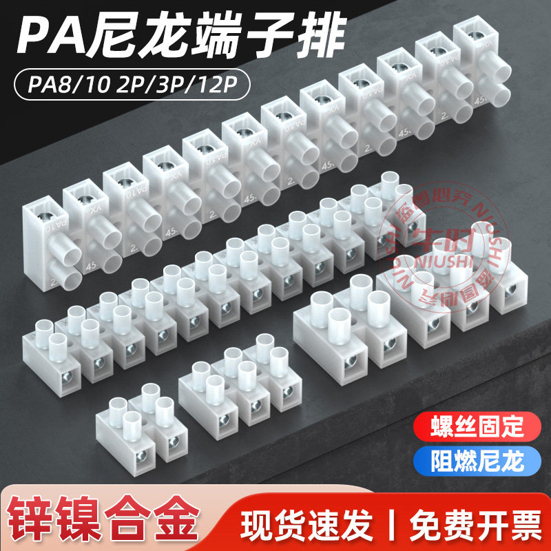 PA尼龙端子排2P3P12P阻燃接线端子排接线排接线柱二位快速对接头图片