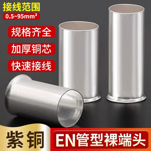 欧式接线管型冷压接线端子
