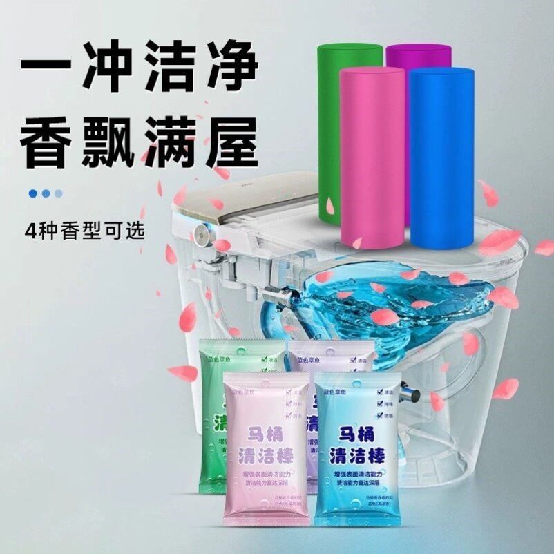 家用卫生间清香型洁厕棒马桶除垢去黄除臭长效留香洁厕灵清洁剂
