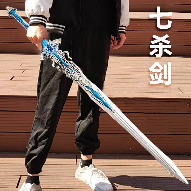 小朋友玩具男孩玩具剑七杀宝剑长枪儿童霸王枪三叉戟斗罗大陆武器