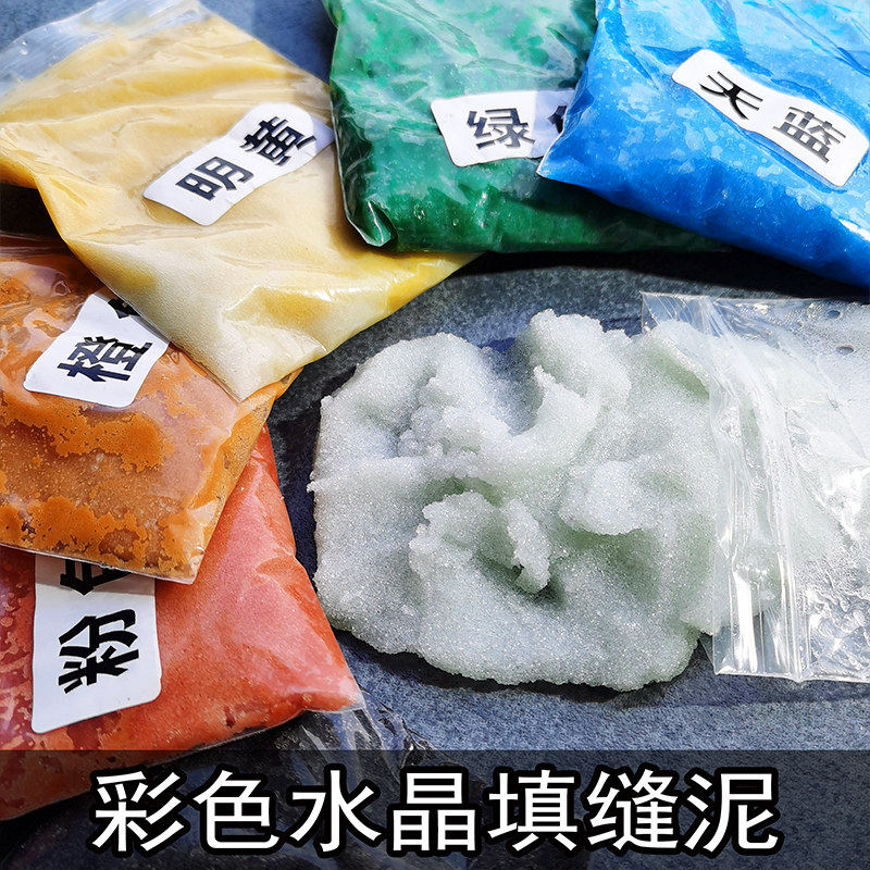 马赛克填缝剂蓝色美缝粉彩色水晶泥调色勾缝剂环氧彩砂黄色粉色