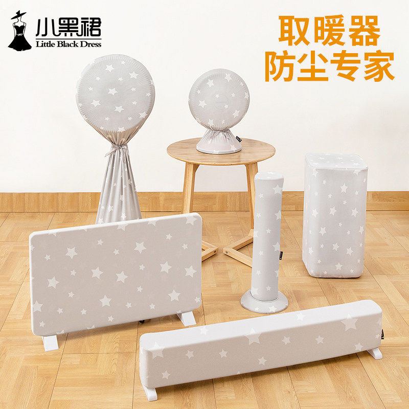 取暖器防尘罩立式全包小米电暖风机片踢脚线油汀小太阳长方形套子