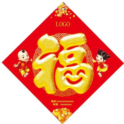 马年广告福字定制2026年福字门贴窗贴春节福字贴福字印字定做定制
