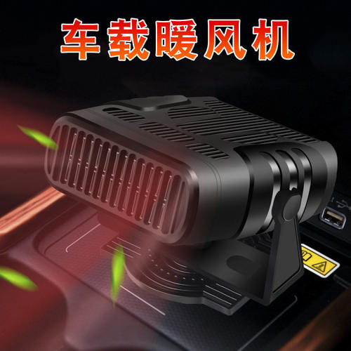 汽车载暖风机12v速热24v伏大货车季冬天车内取暖神器电加热器除雾