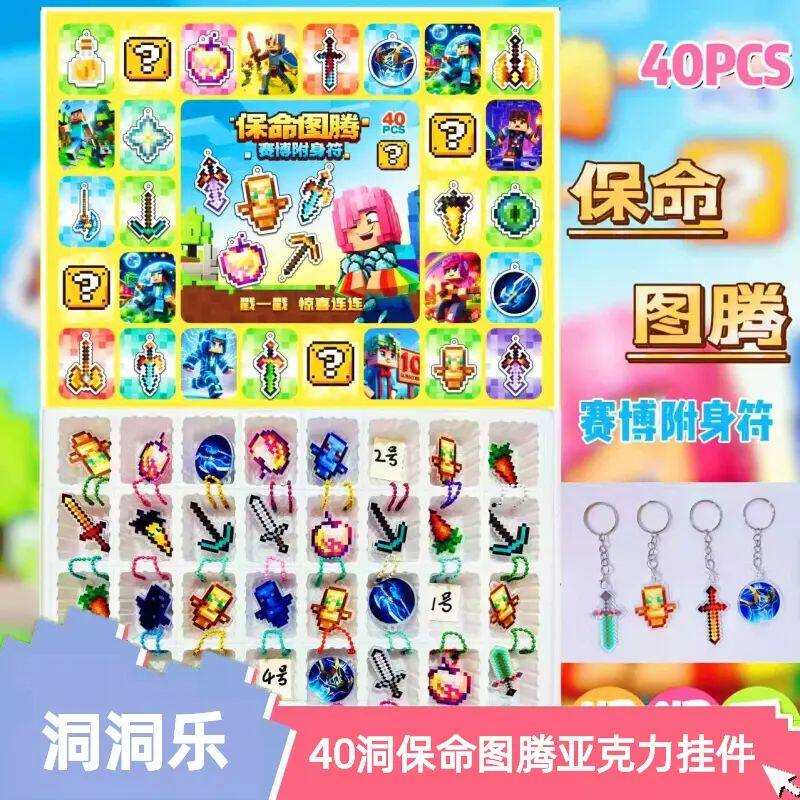 40洞我的世界保命图腾亚克力挂件洞洞乐盲盒钥匙扣金苹果游戏周边