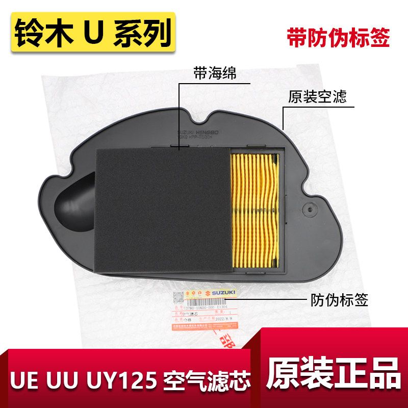适用轻骑铃木优友UU125T-2空气滤芯空滤过滤器UY125 UEUS