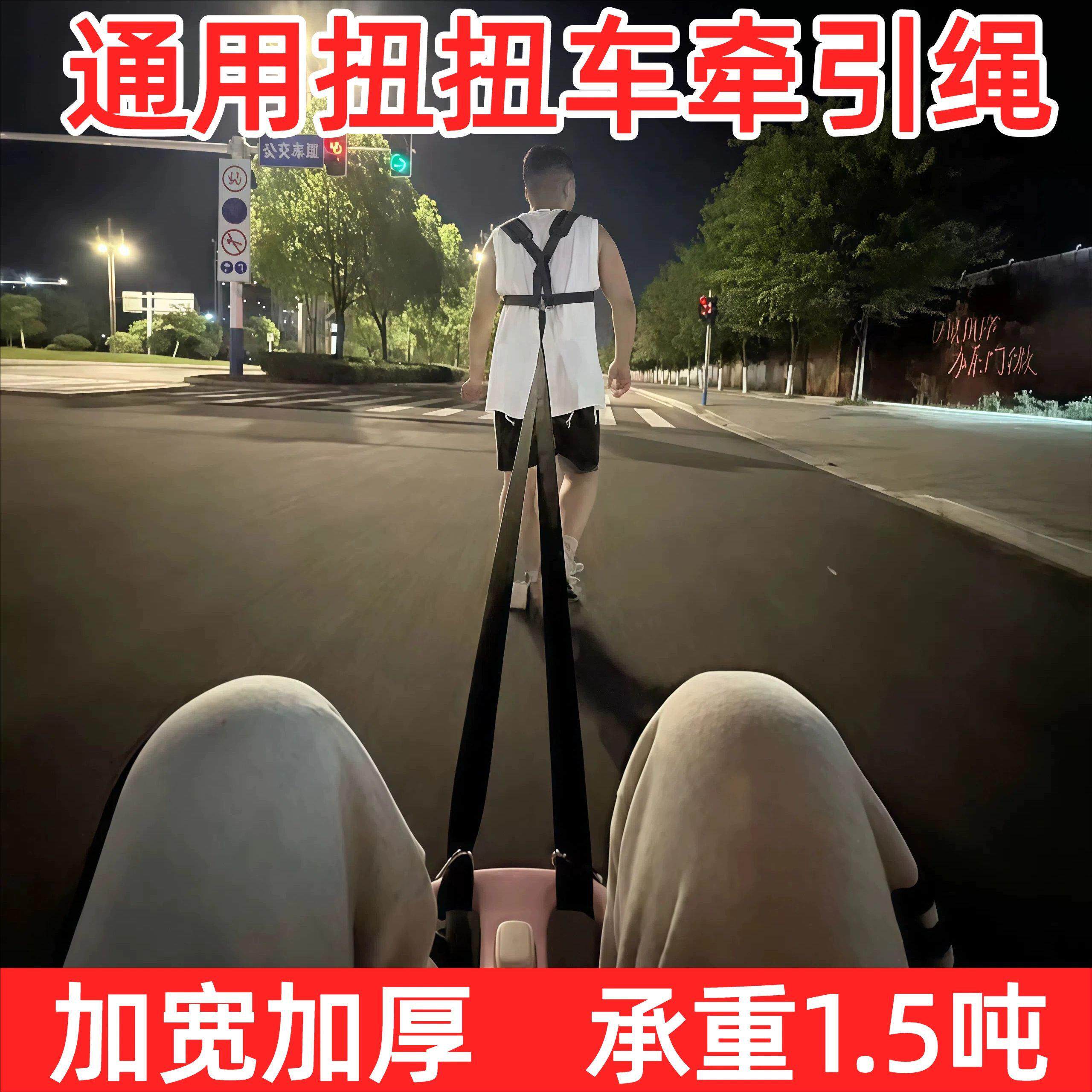 扭扭车带牵引绳通用可伸缩跑步训练大人成人亲子儿童背带加厚减肥