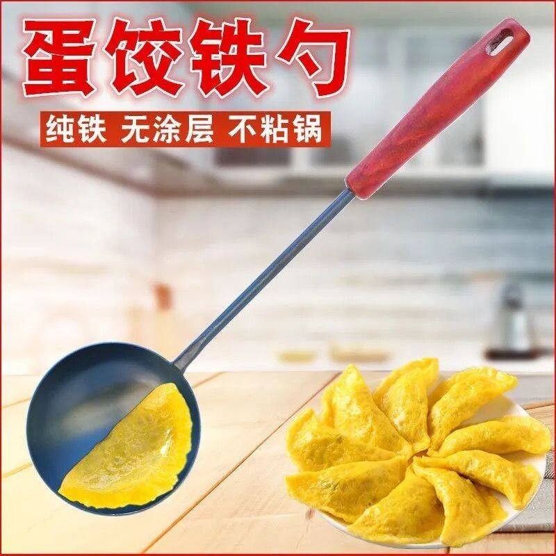 章丘老式家用不沾蛋饺大铁勺炒菜铁勺做蛋饺的勺子烧油勺蛋饺勺子