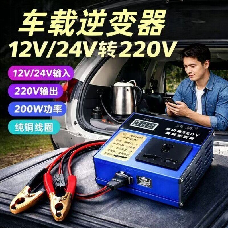 变压逆变器转换智能家用电源插座转充电器12V24V货车车载220V汽车