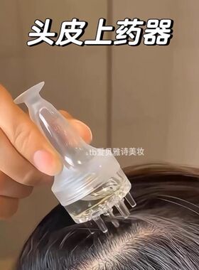 米诺头皮上药器头部地尔滚珠导液生髪按摩护发梳精油给药涂抹神器