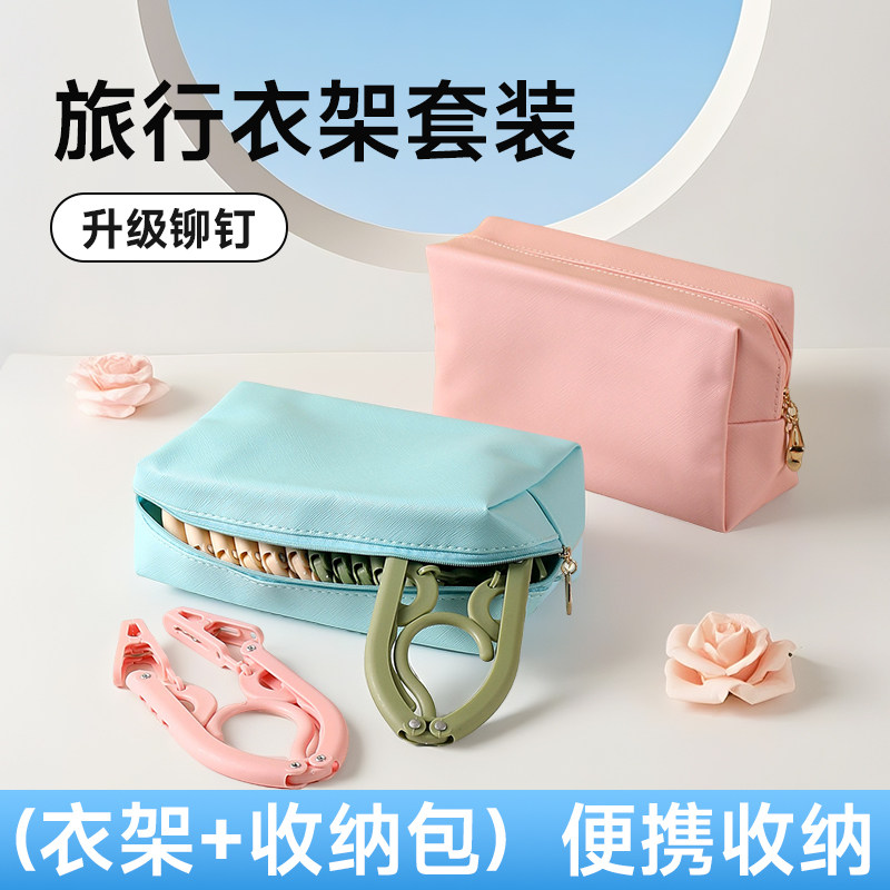旅行折叠衣架便携旅游出差收纳包酒店宿舍带夹子晾晒衣架收纳神器