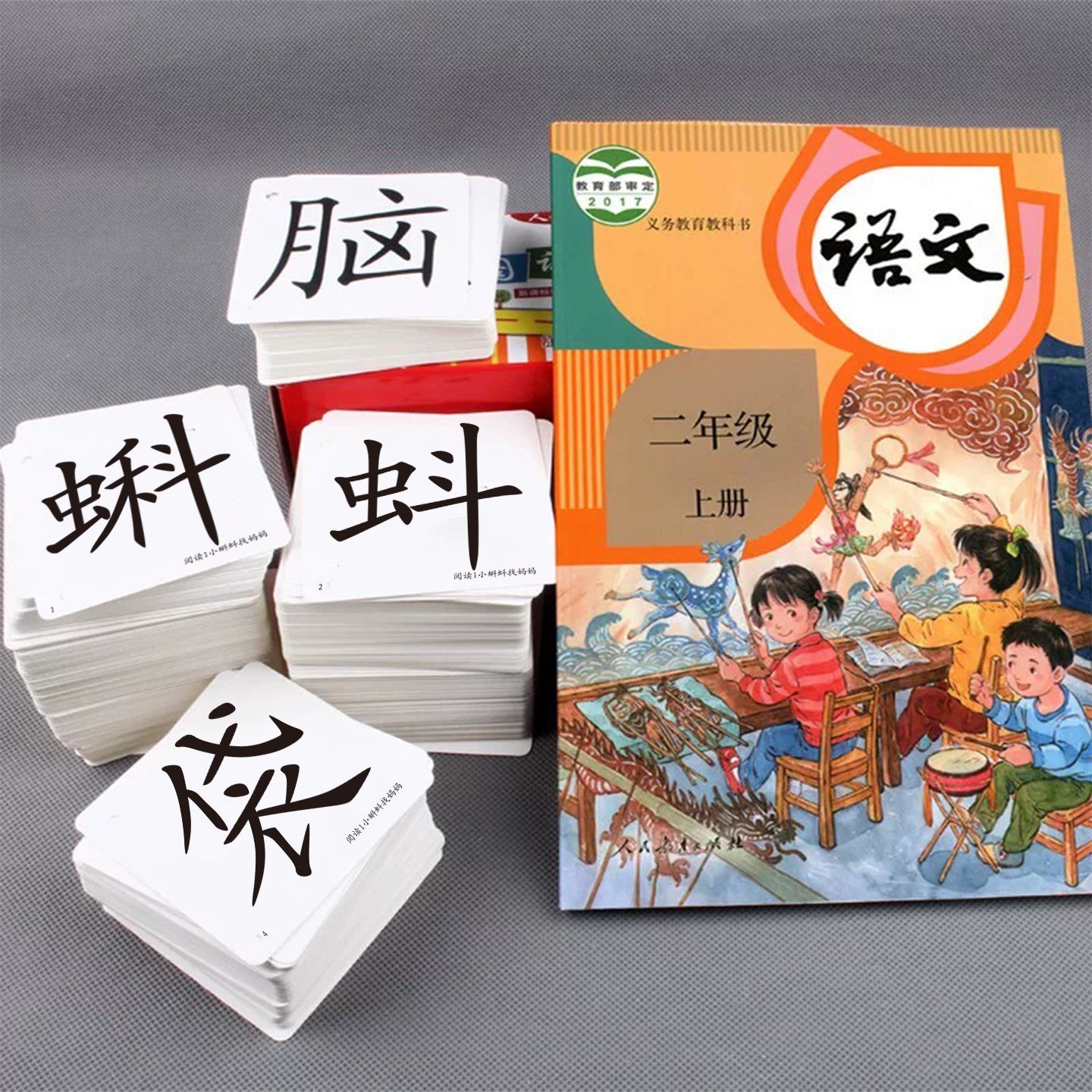 2025秋部编版二年级上册下册语文课本同步无图识字卡生字认字汉字