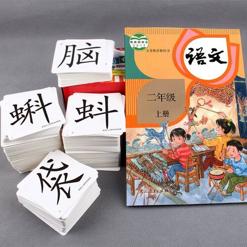 2025秋部编版二年级上册下册语文课本同步无图识字卡生字认字汉字