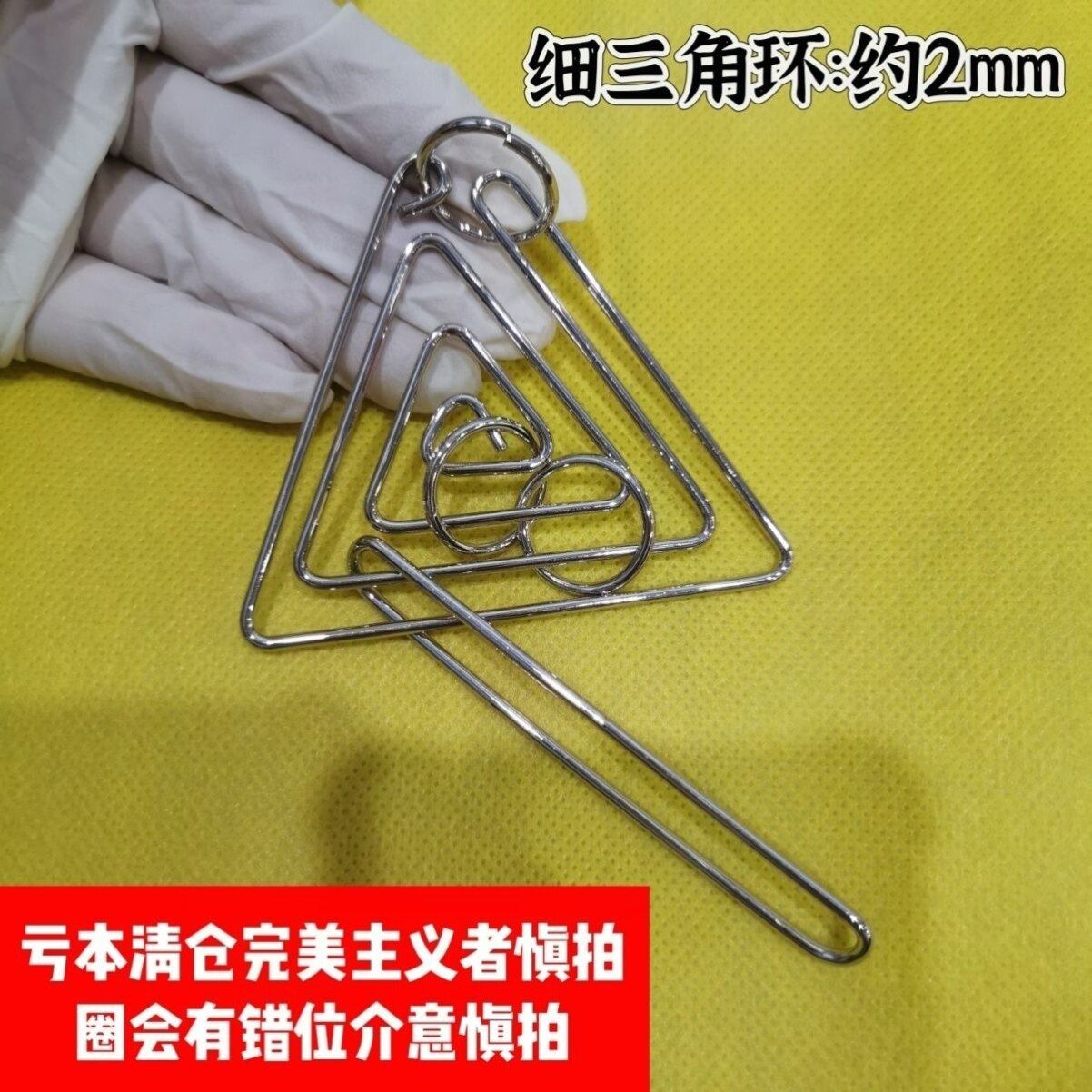 细三角解环解扣记忆智力件套解环学生成人益智力玩具