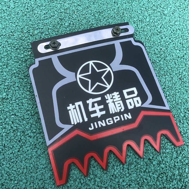 载重王电动车挡泥皮 电动三轮车挡泥皮 电动摩托车挡泥板