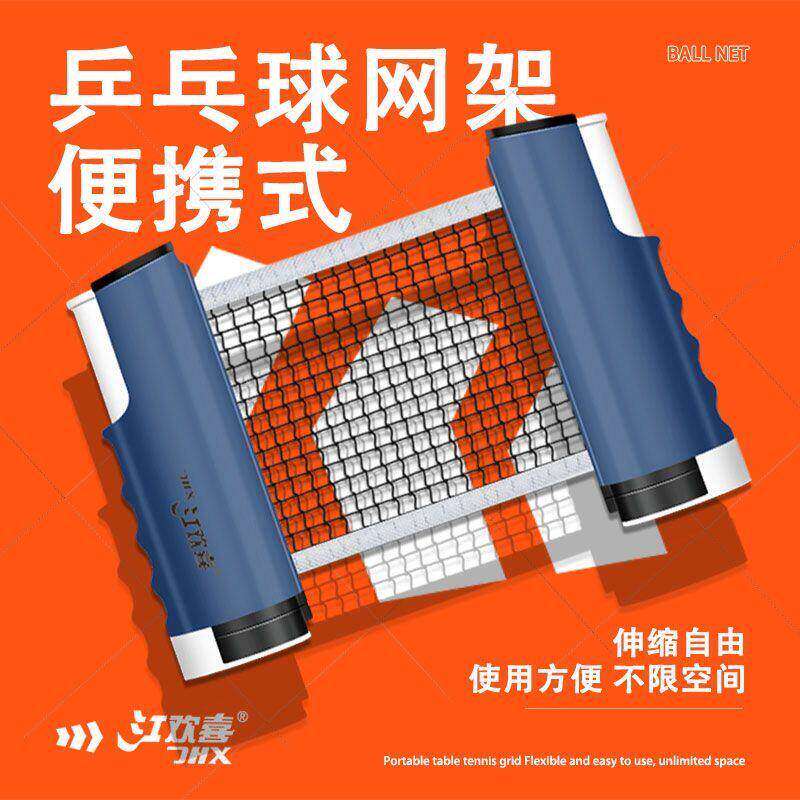 乒乓球网架可携式通用拦网子乒乓桌台中间网集球网自由伸缩大夹口