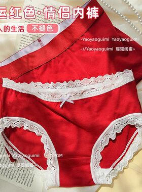 少女美屋情侣内裤红色本命年bi入新年一男一女舒适日系简约不褪色