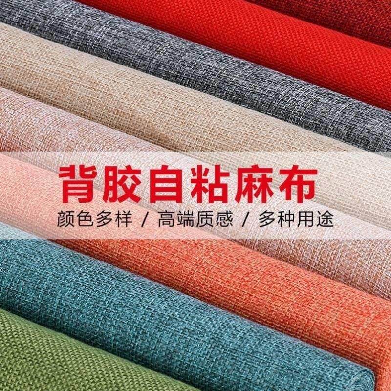 布艺沙发补丁贴大尺寸翻新猫抓布椅自粘背景书刊相册礼盒包装柜台