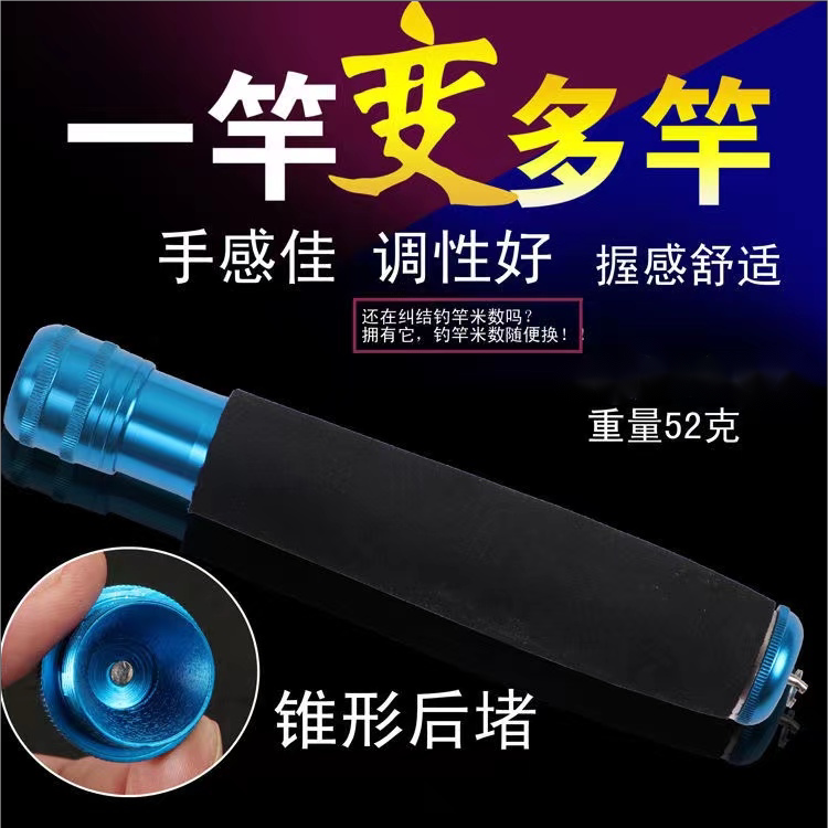 多功能换把万能台钓多变把手一竿多用钓鱼竿超硬手把通用手柄配件