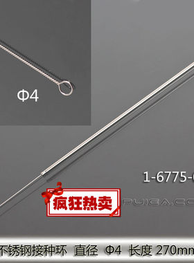 不锈钢接种环一体成型接种针接种采样棒环直径Φ4mmASONEΦ4mm|