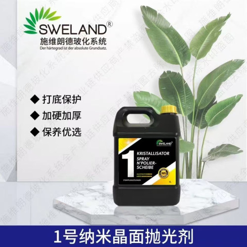 施维朗德玻化剂1号纳米晶面剂石