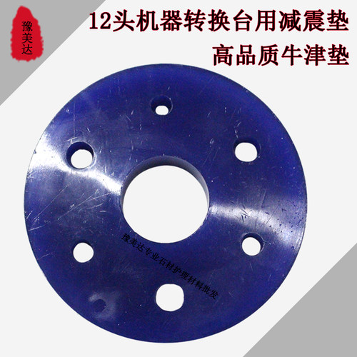 牛津垫研磨机配件缓冲垫